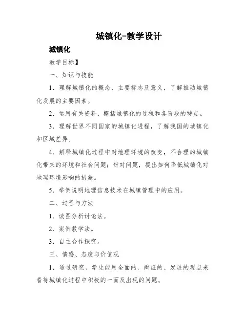 城镇化-教学设计