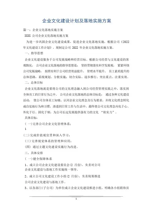 企业文化建设计划及落地实施方案