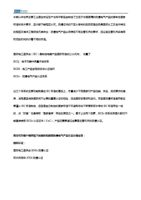 各国防爆认证介绍