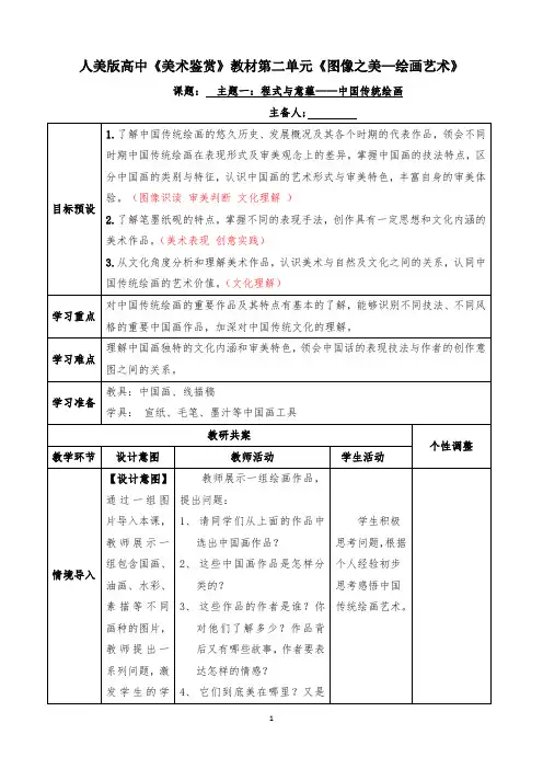 【高中美术】程式与意蕴——中国传统绘画