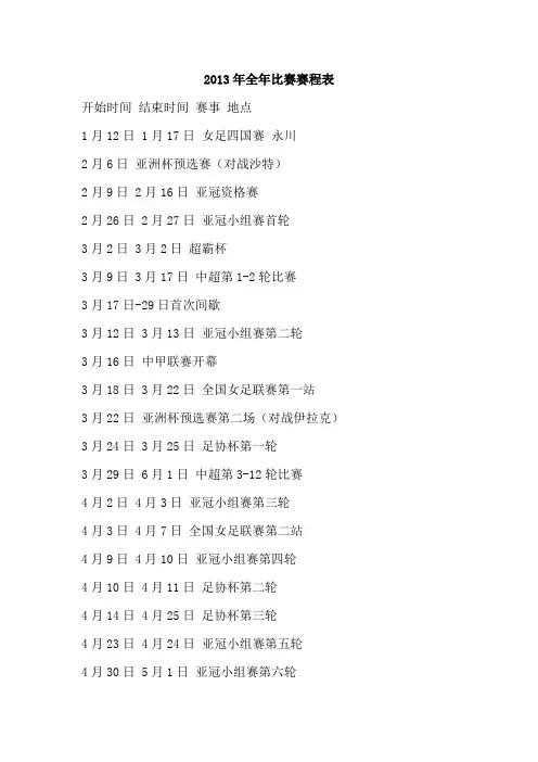 2013年全年比赛赛程表