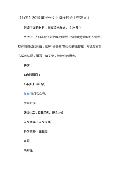 高考作文上海卷解析(带范文)