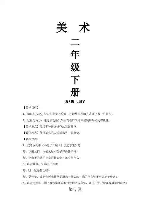 新湘教版小学二年级美术下册教案全册28页word