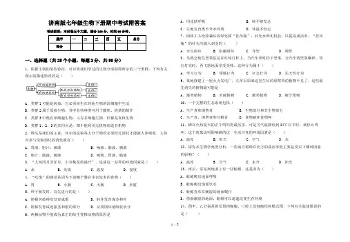 济南版七年级生物下册期中考试附答案