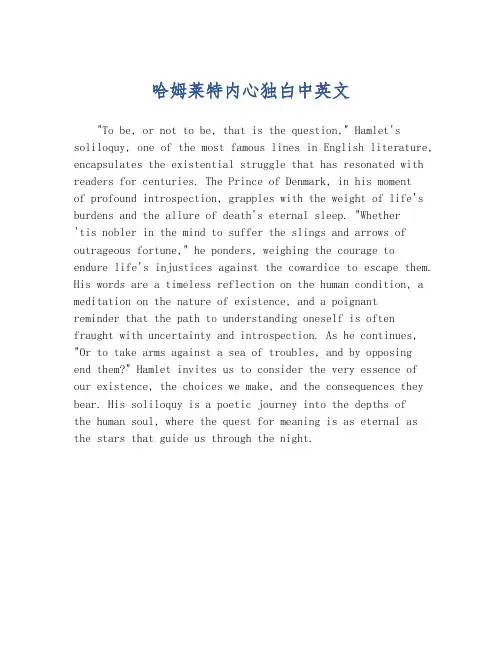 哈姆莱特内心独白中英文