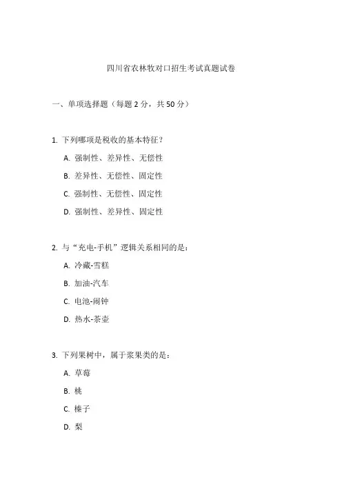 四川省农林牧对口招生考试真题