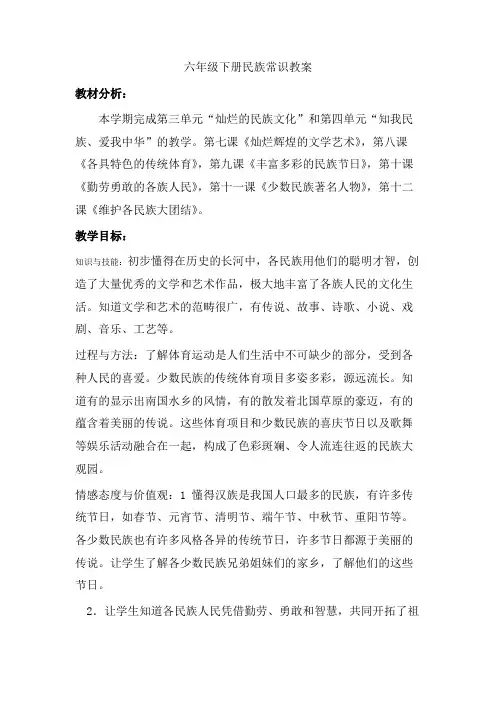 六年级下册民族常识教案