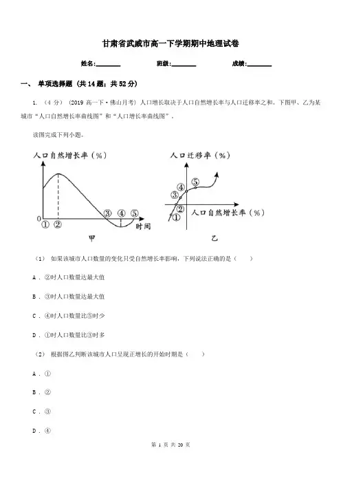 甘肃省武威市高一下学期期中地理试卷