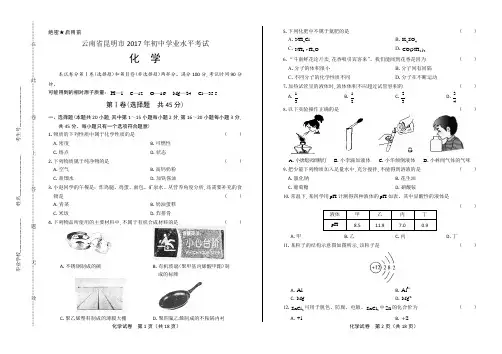 2017年云南省昆明市中考化学试卷含答案
