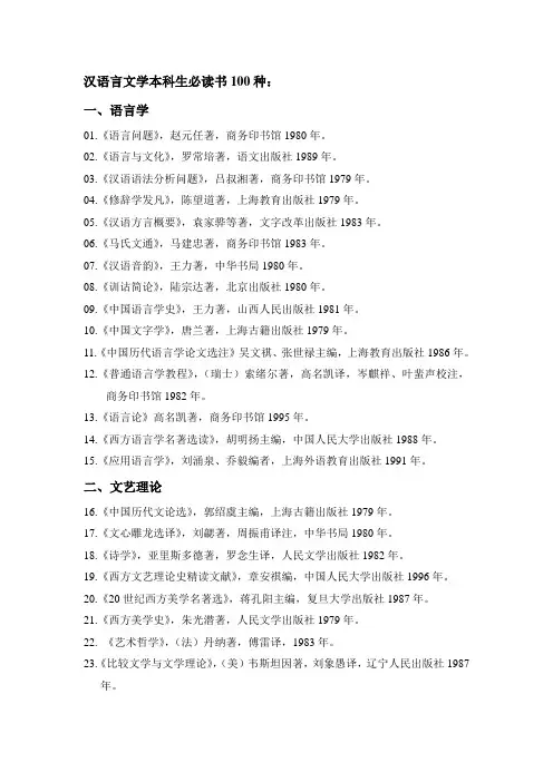 汉语言文学本科生必读书100种上课讲义