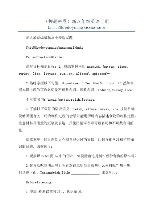 (押题密卷)新八年级英语上册Unit8Howdoyoumakeabanana