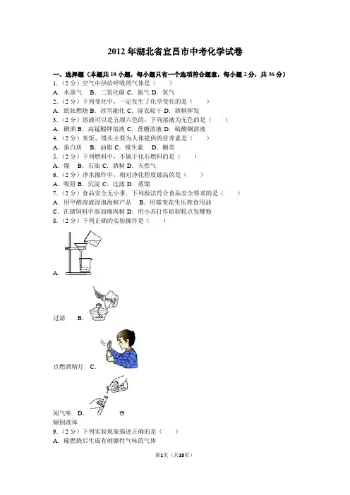 2012年湖北省宜昌市中考化学试卷及解析