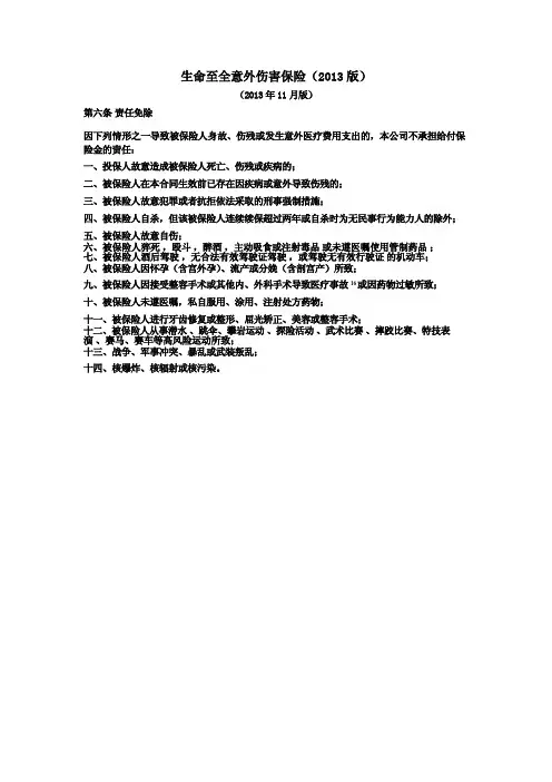 生命至全意外伤害保险(2013版)