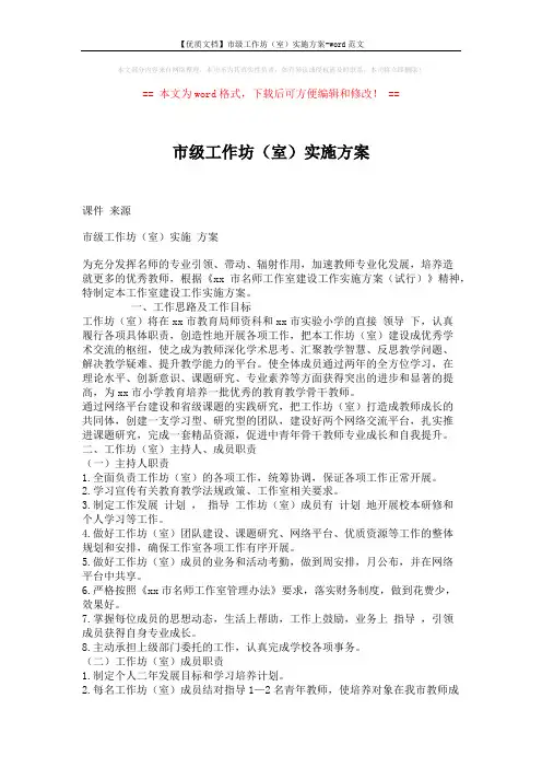 【优质文档】市级工作坊(室)实施方案-word范文 (3页)