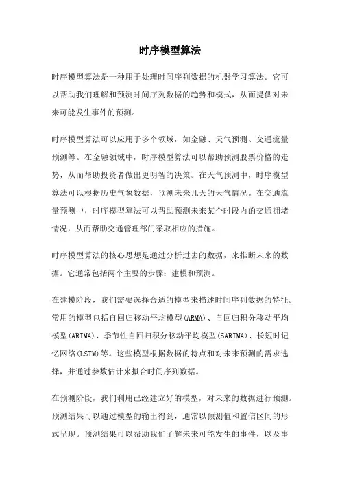 时序模型算法