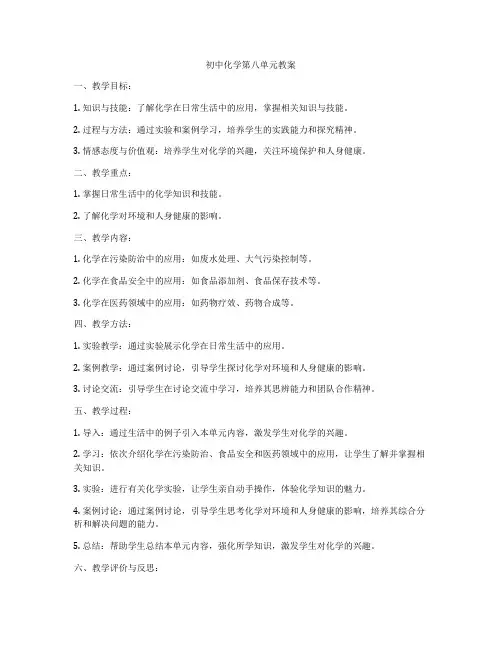 初中化学第八单元教案