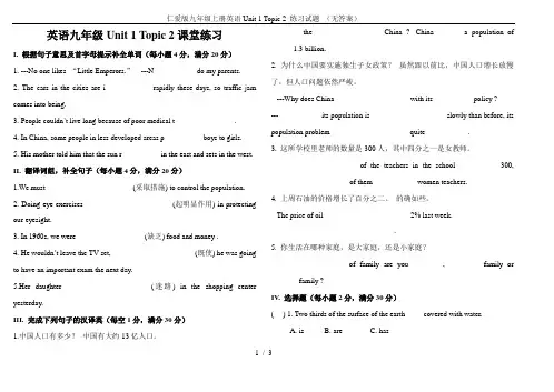 仁爱版九年级上册英语Unit 1 Topic 2 练习试题 (无答案)