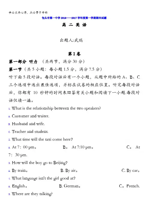 内蒙古包头市第一中学2016-2017学年高二上学期期末考试英语试题含答案