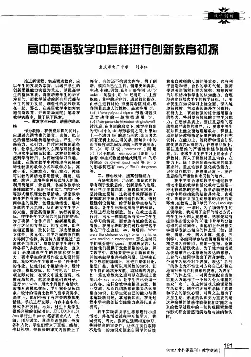 高中英语教学中怎样进行创新教育初探
