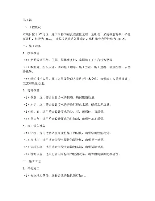 钻孔灌注施工方案(3篇)