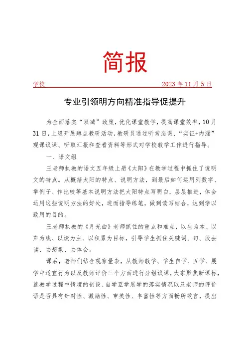 教研员入校蹲点教研指导活动简报