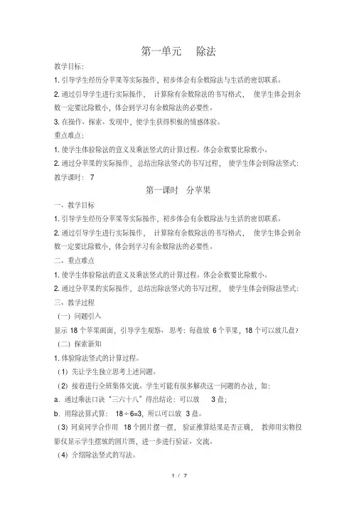 二年级下数学教案除法_北师大版