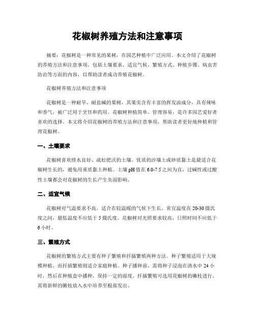 花椒树养殖方法和注意事项