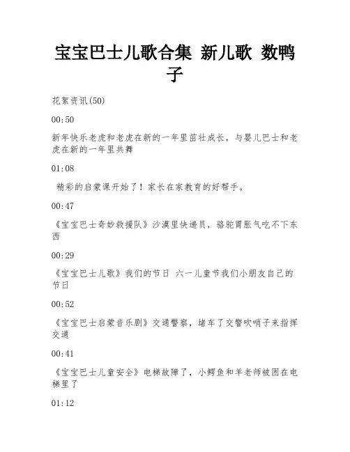 宝宝巴士儿歌合集 新儿歌 数鸭子