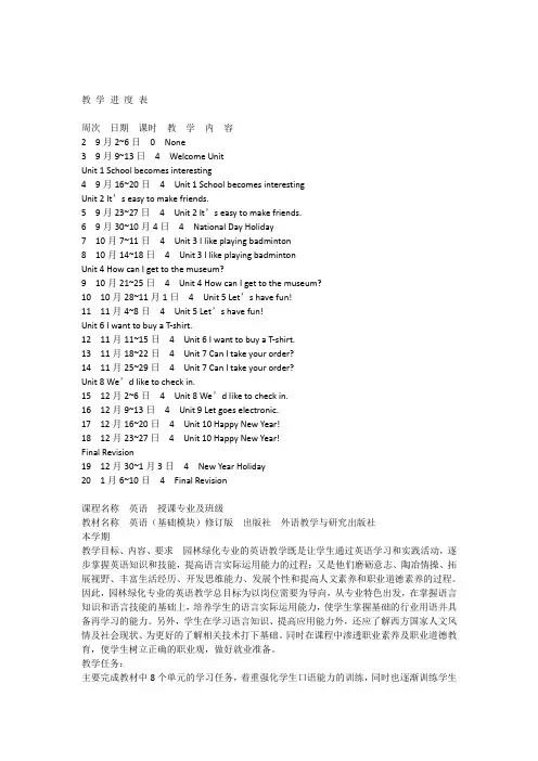 中职英语基础模块1教学进度计划