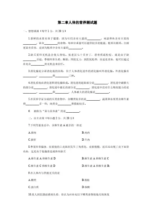人教版七年级下册生物试题：第二章人体的营养测试题(含答案)