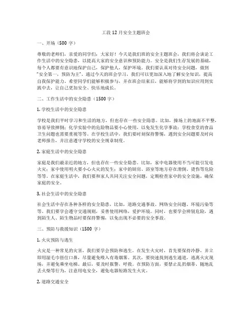 工段12月安全主题班会