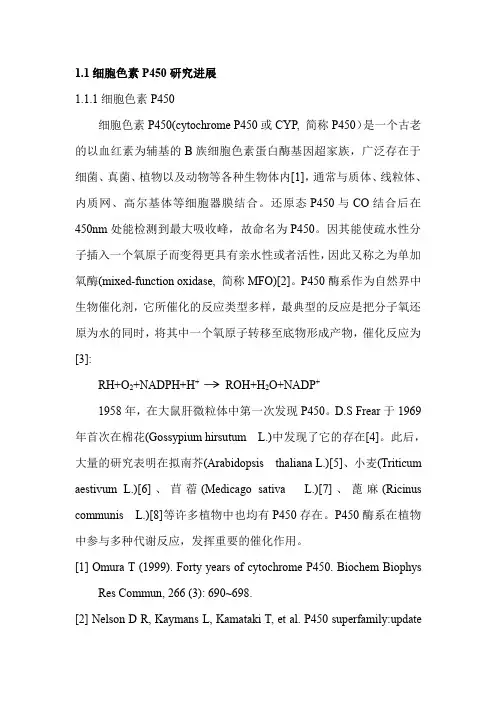 细胞色素P450研究进展.