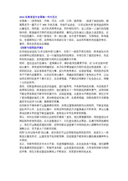2014年高考语文全国卷作文《创新与规则的平衡》!