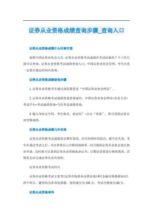 证券从业资格成绩查询步骤_查询入口