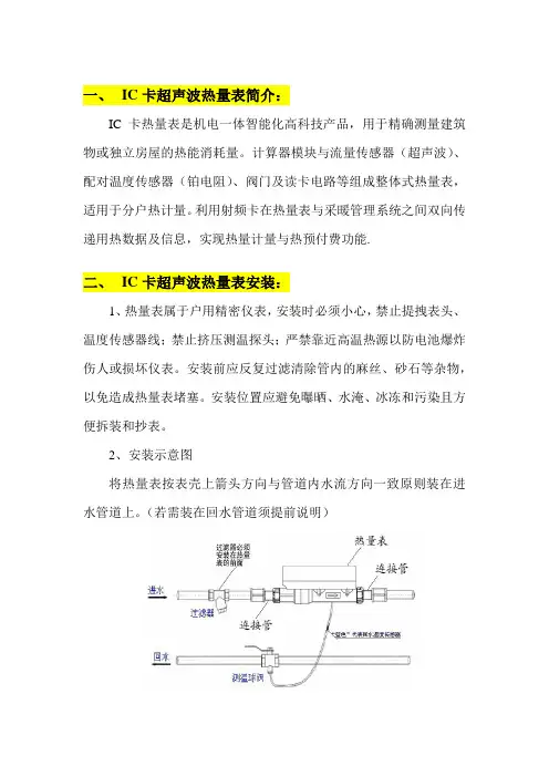 IC卡超声波热量表技术参数及使用要求