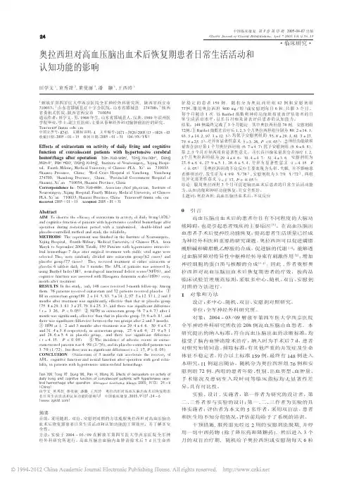 奥拉西坦对高血压脑出血术后恢复期患者日常生活活动和认知功能的影响