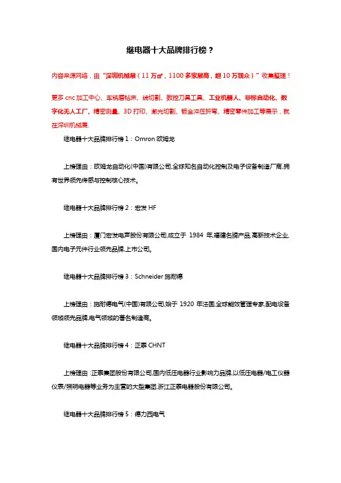 继电器十大品牌排行榜？