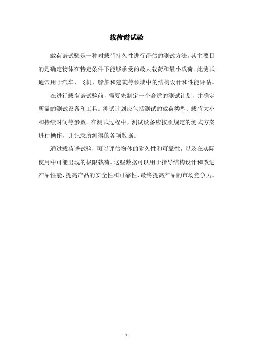 载荷谱试验
