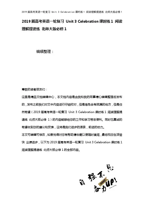近年届高考英语一轮复习Unit3Celebration课时练1阅读理解提速练北师大版必修1(202
