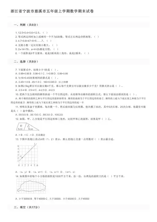 浙江省宁波市慈溪市五年级上学期数学期末试卷及参考答案