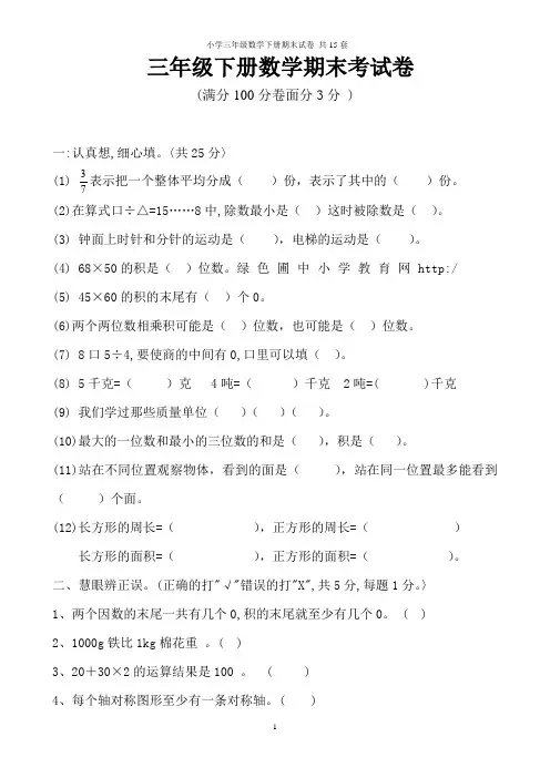 新北师大版小学三年级数学下册期末试卷 共15套