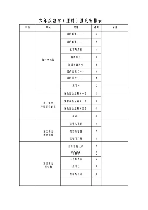 北师大版六年级数学上册全册教学案