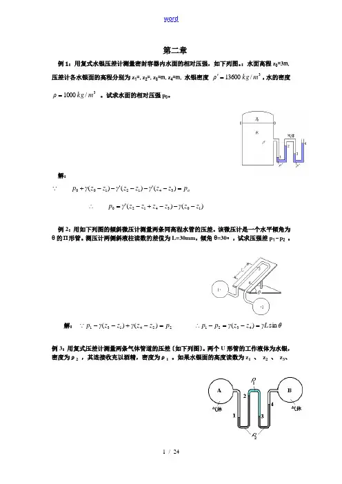 流体力学计算题及问题详解