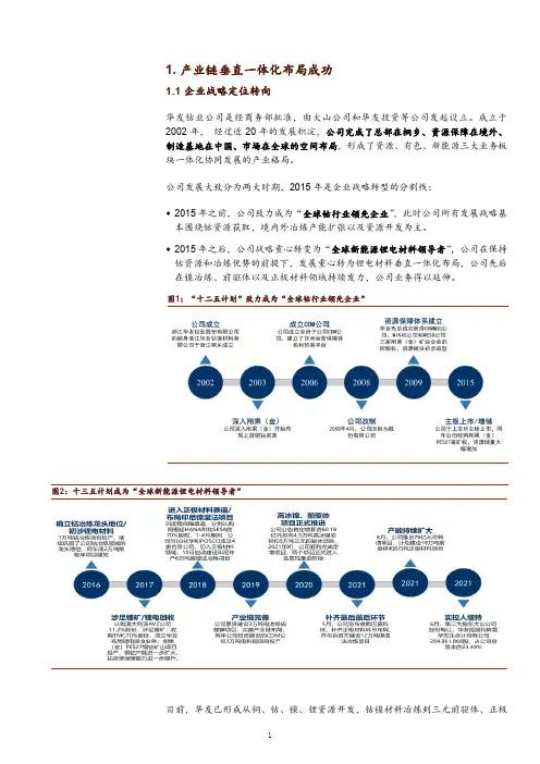 华友钴业发展历程、业务布局及财务经营状况