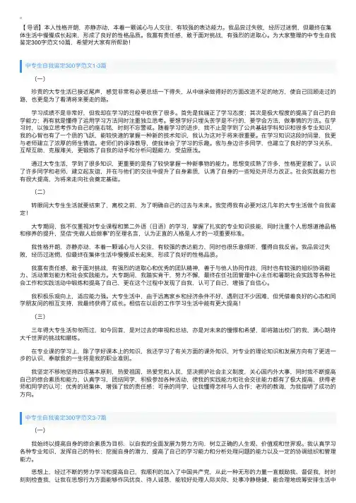 中专生自我鉴定300字范文10篇