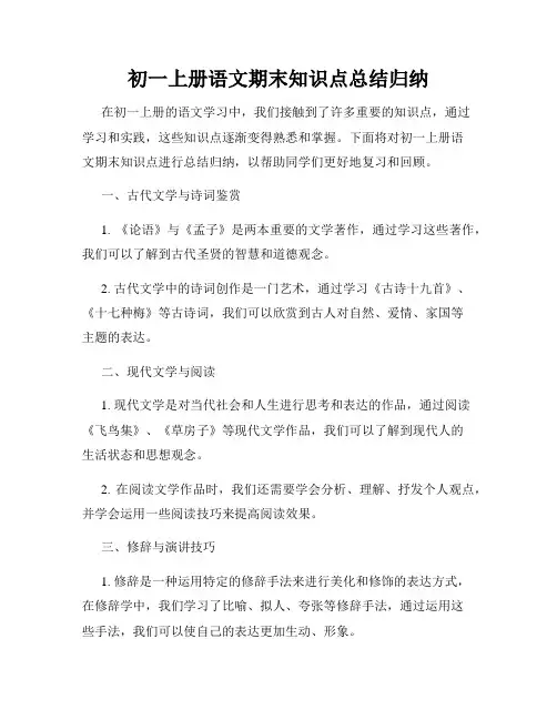 初一上册语文期末知识点总结归纳