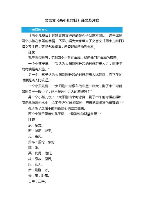 文言文《两小儿辩日》译文及注释