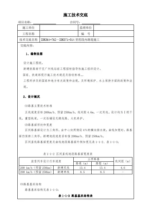 路堤施工技术交底