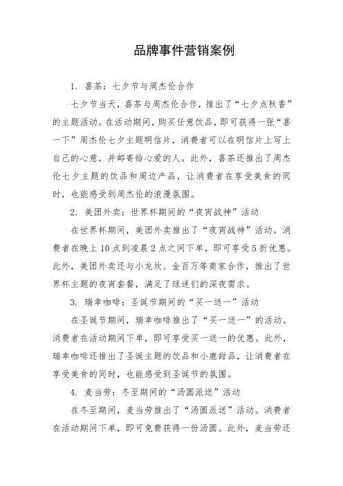 品牌事件营销案例