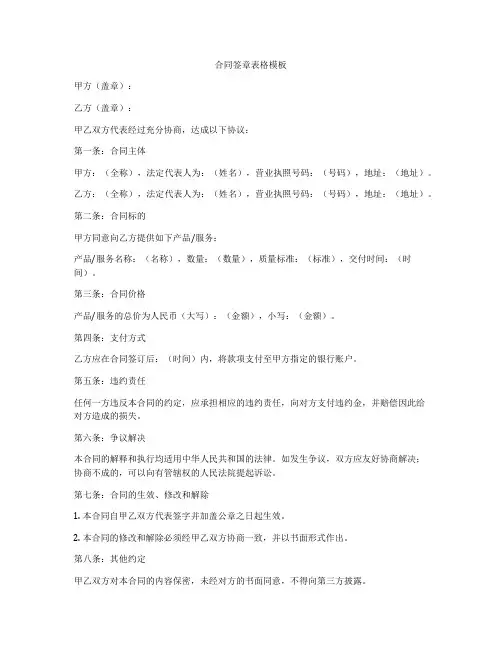 合同签章表格模板